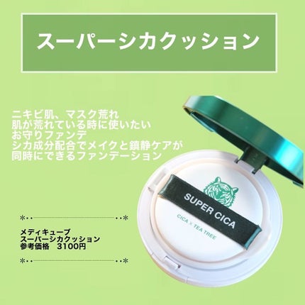 スーパーシカクッション/MEDICUBE/クッションファンデーションを使ったクチコミ(2枚目)