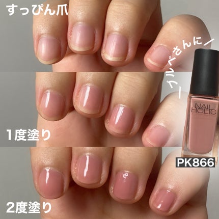 ネイルホリック つめ用ファンデ/ネイルホリック/ネイルトップコートを使ったクチコミ(3枚目)