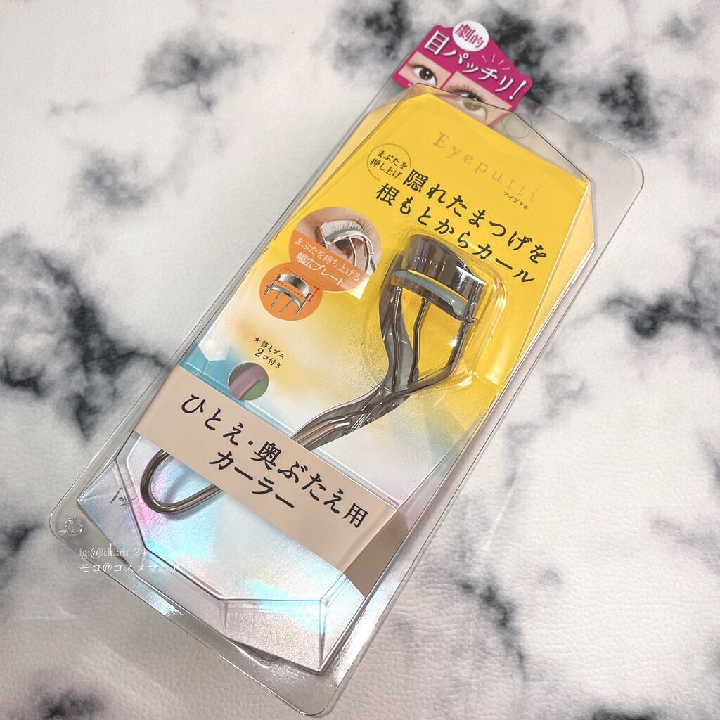 ひとえ・奥ぶたえ用カーラー/アイプチ®/ビューラーを使ったクチコミ（2枚目）