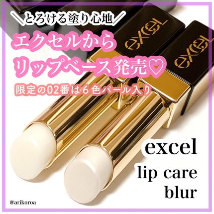 リップケア ブラー/excel/リップクリームを使ったクチコミ(1枚目)