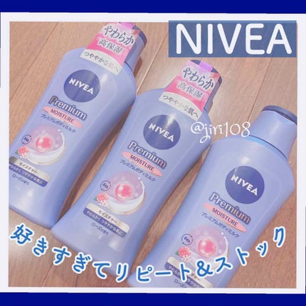 ニベア プレミアムボディミルク モイスチャー/ニベア/ボディミルクを使ったクチコミ(1枚目)