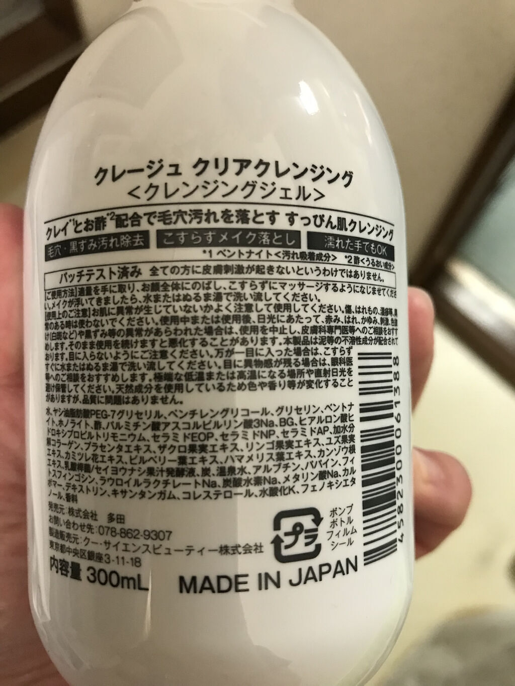 クレージュ クリアクレンジング/CLAYGE/クレンジングジェルを使ったクチコミ（2枚目）