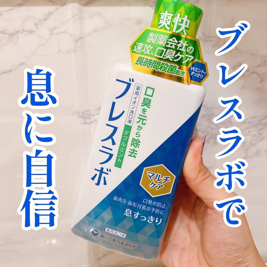 マウスウォッシュ マルチケア ダブルミント/ブレスラボ/マウスウォッシュ・スプレーを使ったクチコミ（1枚目）