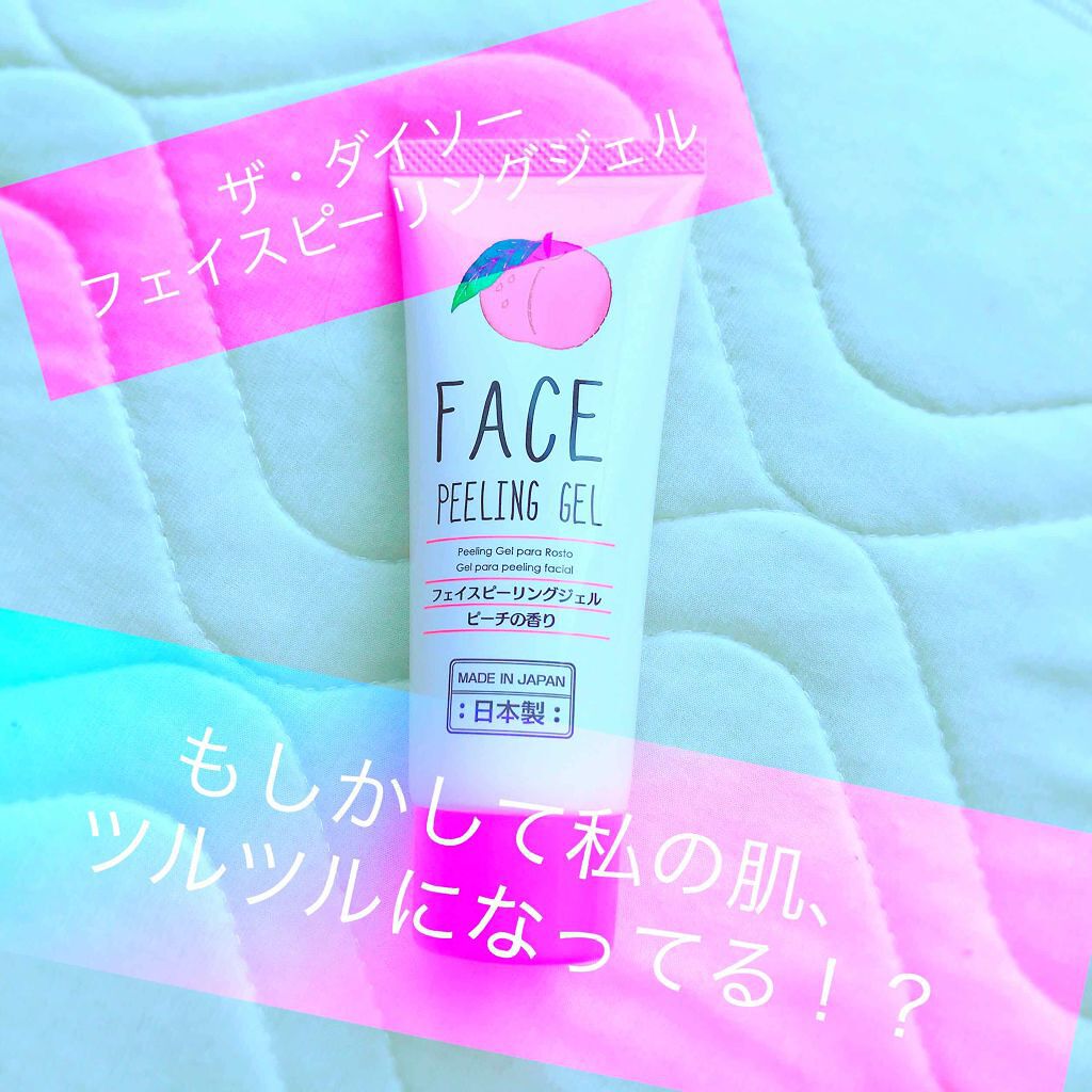 フェイスピーリングジェル ピーチの香り/DAISO/ピーリングを使ったクチコミ(1枚目)