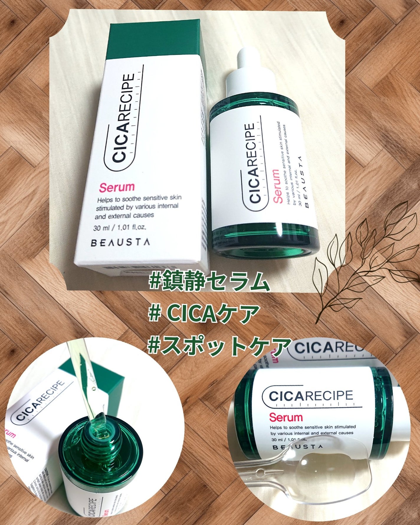 シカレシピ・セラム/BEAUSTA/美容液を使ったクチコミ(1枚目)