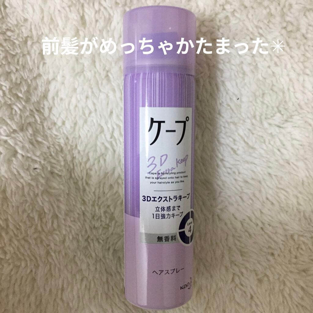 ケープ 3Dエクストラキープ 無香料/ケープ/ヘアスプレーを使ったクチコミ(1枚目)