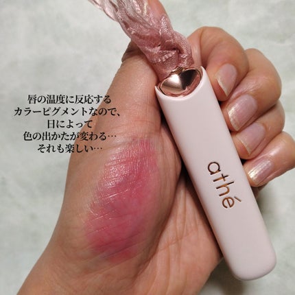 athe AUTHENTIC AIRY LIP BALM/athé/口紅を使ったクチコミ(3枚目)