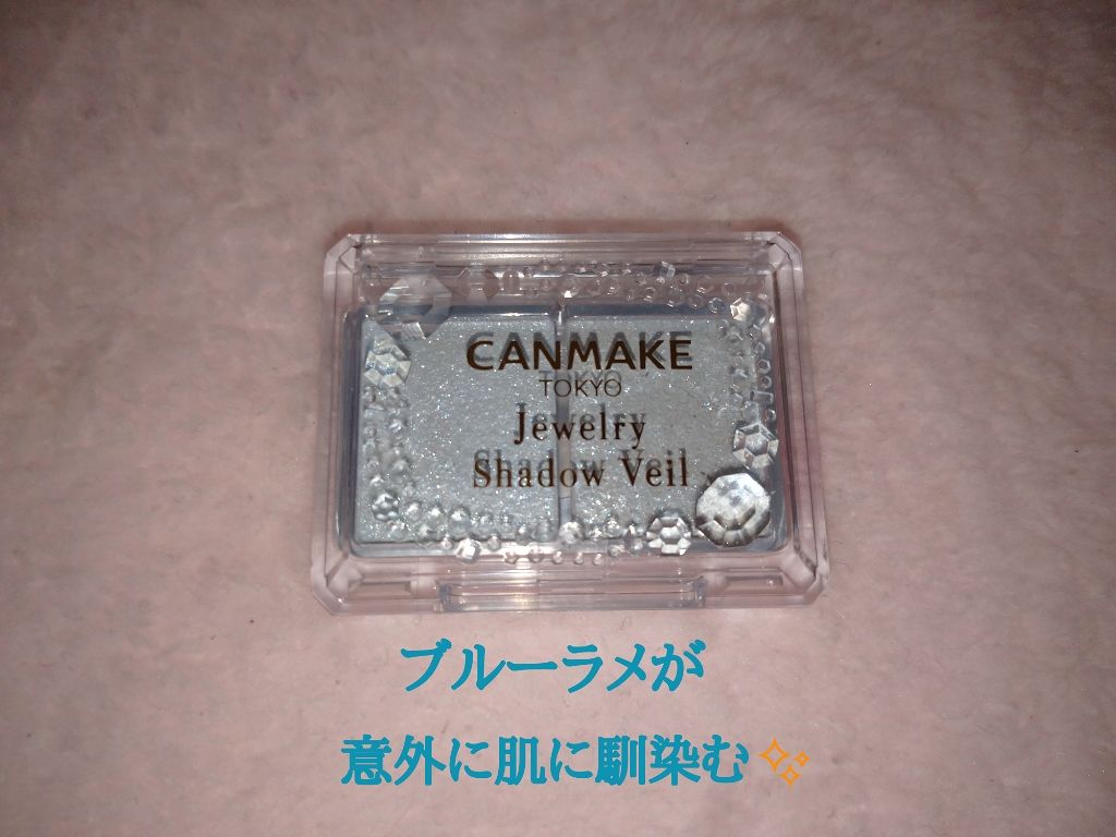 ジュエリーシャドウベール/キャンメイク/アイシャドウパレットを使ったクチコミ(1枚目)