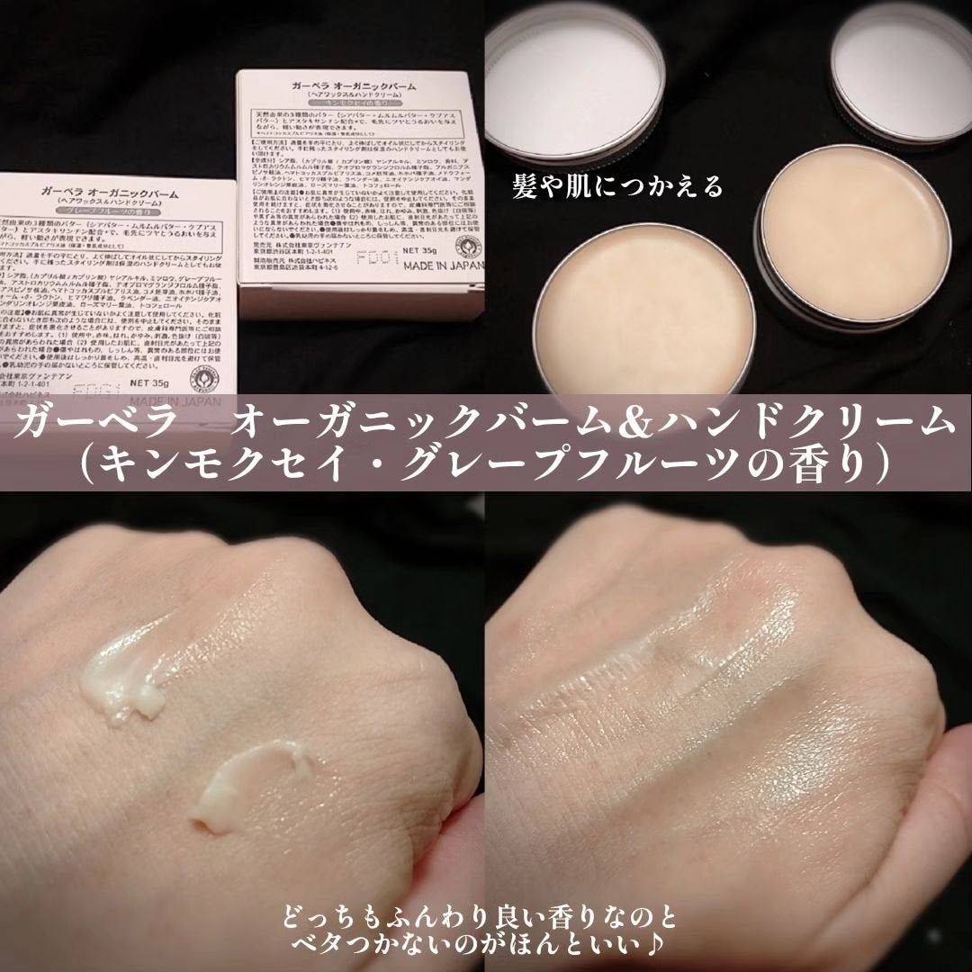 くうたろ on LIPS 「ガーベラ オーガニックバーム&ハンドクリーム2種類(キンモクセ..」(2枚目)