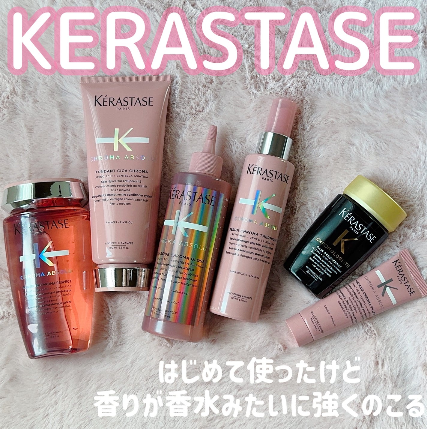 CA フォンダン シカクロマ /ケラスターゼ/洗い流すヘアトリートメントを使ったクチコミ(1枚目)