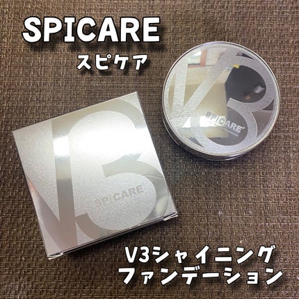 V3シャイニングファンデーション/SPICARE/クッションファンデーションを使ったクチコミ(1枚目)
