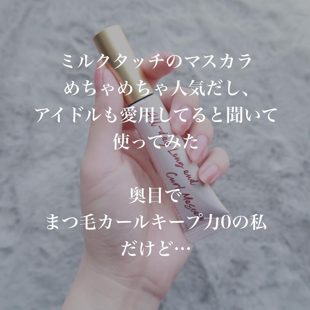オールデイ ロング アンド カール マスカラ/Milk Touch/マスカラを使ったクチコミ(2枚目)