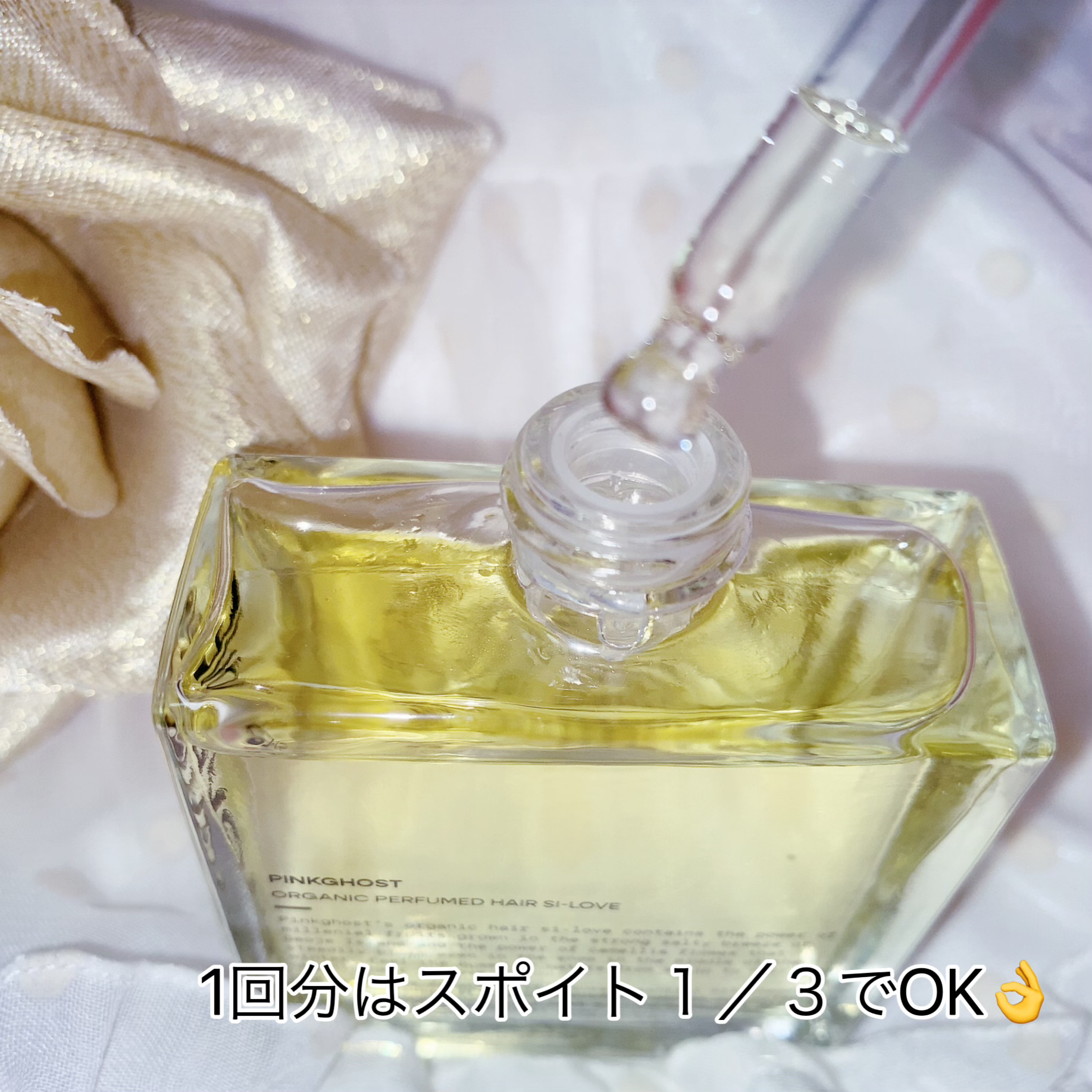 オーガニックヘアシロップ/PINKGHOST/ヘアオイルを使ったクチコミ（3枚目）