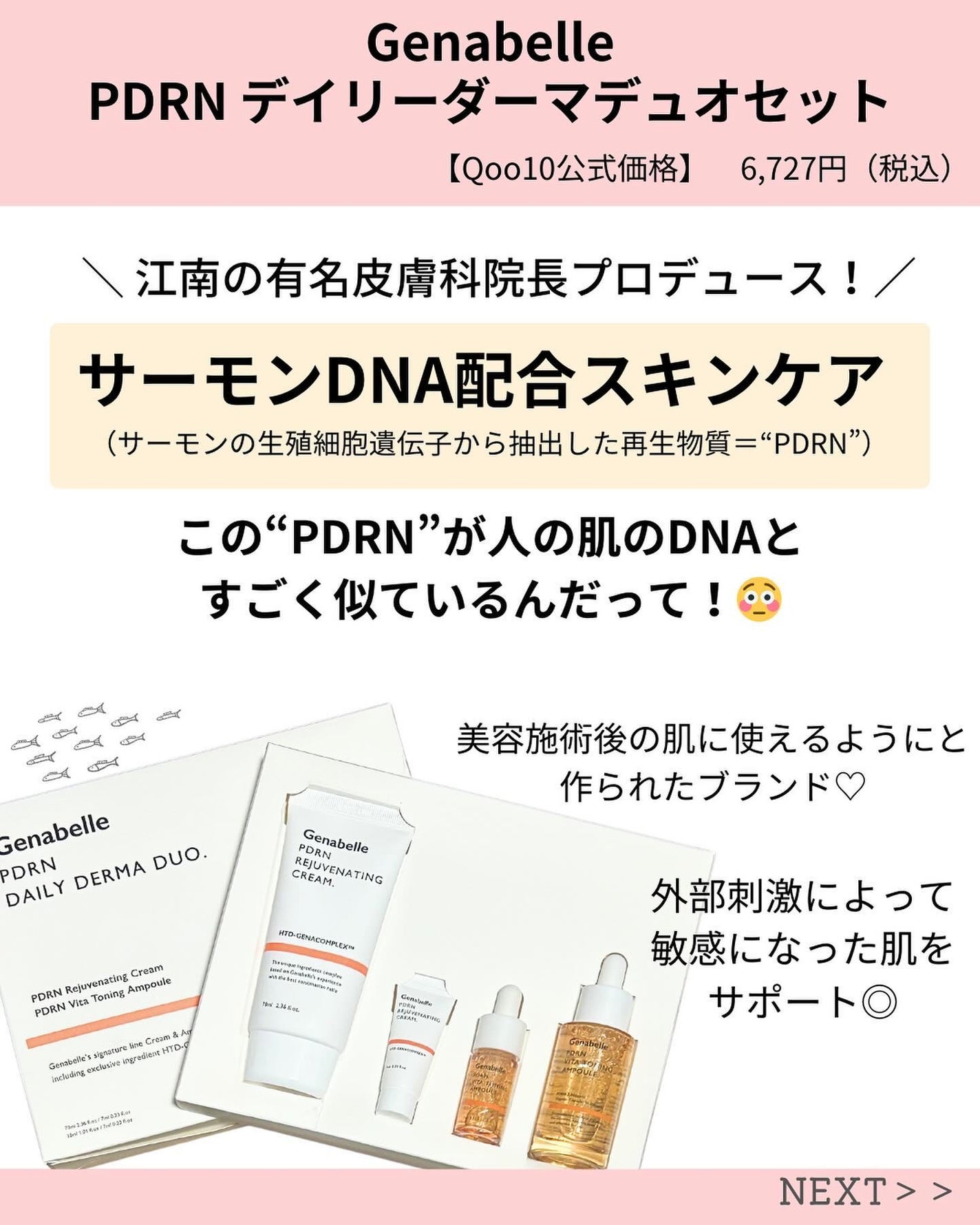 PDRNデイリーダーマデュオSET/Genabelle/スキンケアキットを使ったクチコミ(2枚目)