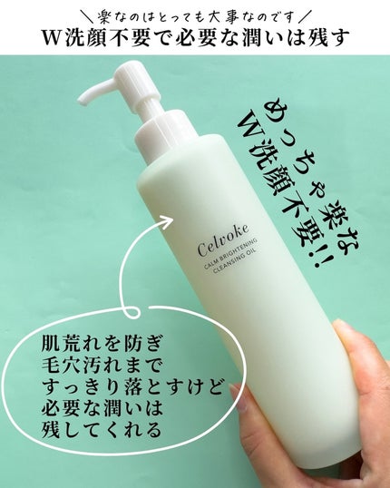 カームブライトニング クレンジングオイル GR バランシングハーブ/Celvoke/オイルクレンジングを使ったクチコミ(7枚目)