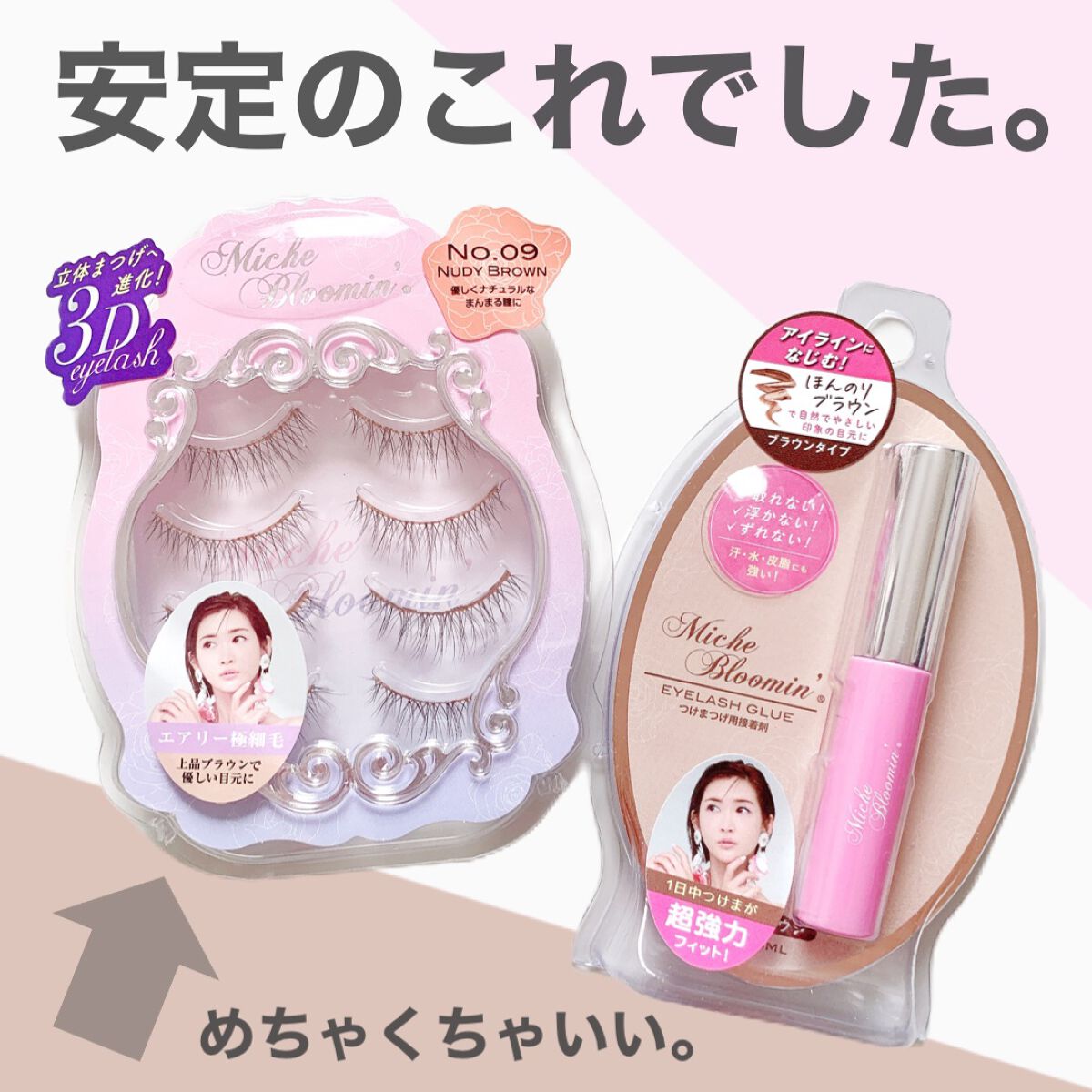 アイラッシュグルー/ミッシュブルーミン/つけまつげを使ったクチコミ（2枚目）