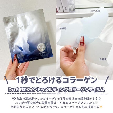 RTXイントゥメルティングコラーゲンフィルム/Dr.G/その他スキンケアを使ったクチコミ(2枚目)