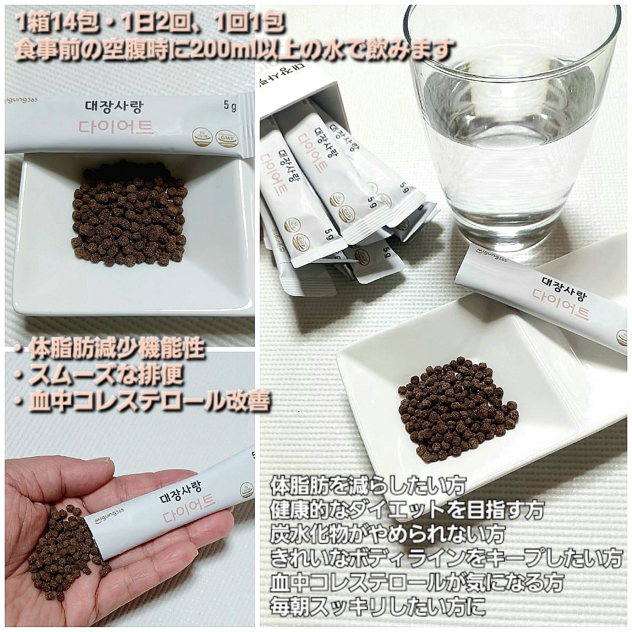 大腸サラン ダイエット/Migung365/健康サプリメントを使ったクチコミ（2枚目）