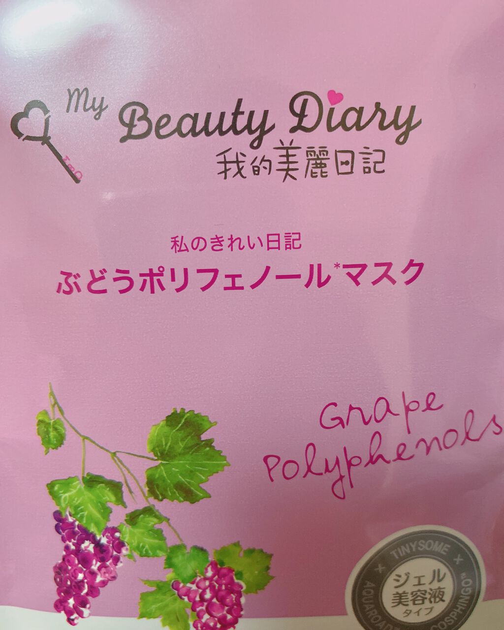 我的美麗日記（私のきれい日記） ぶどうポリフェノールマスク/我的美麗日記/シートマスク・パックを使ったクチコミ（1枚目）