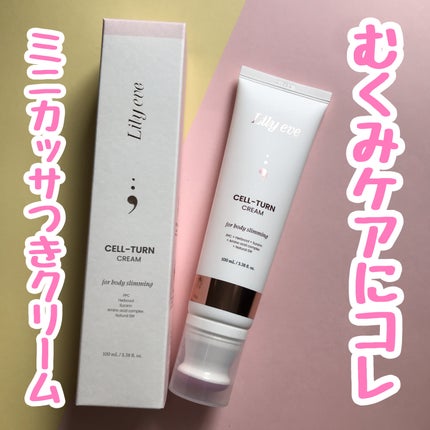 セルターンクリーム 100ml/リリーイブ/フェイスクリームを使ったクチコミ(1枚目)