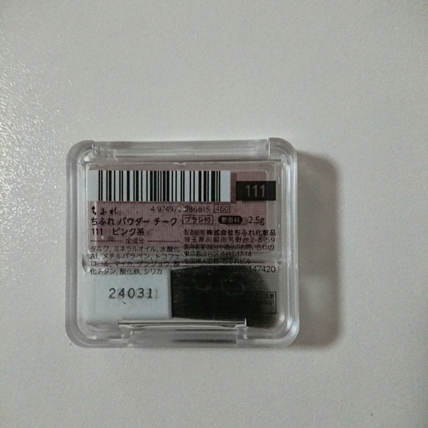 パウダー チーク/ちふれ/パウダーチークを使ったクチコミ(3枚目)