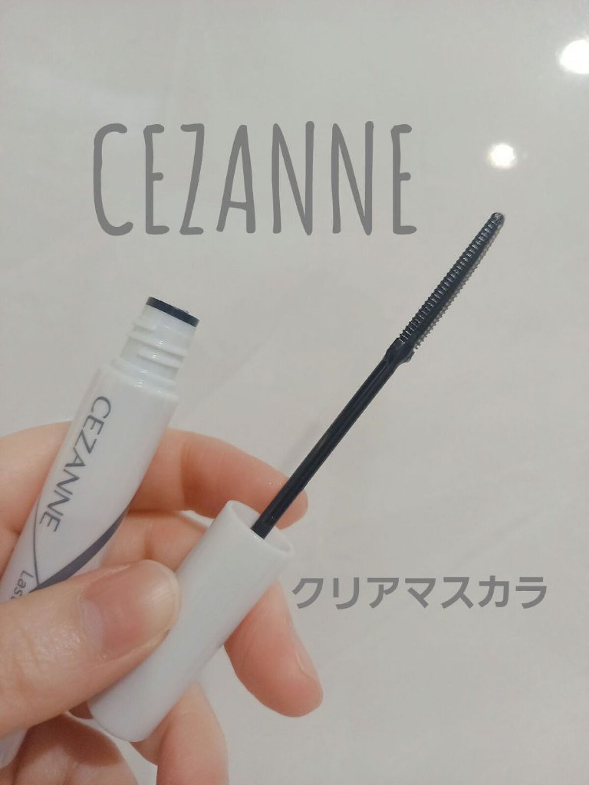 耐久カールマスカラ/CEZANNE/マスカラを使ったクチコミ(1枚目)