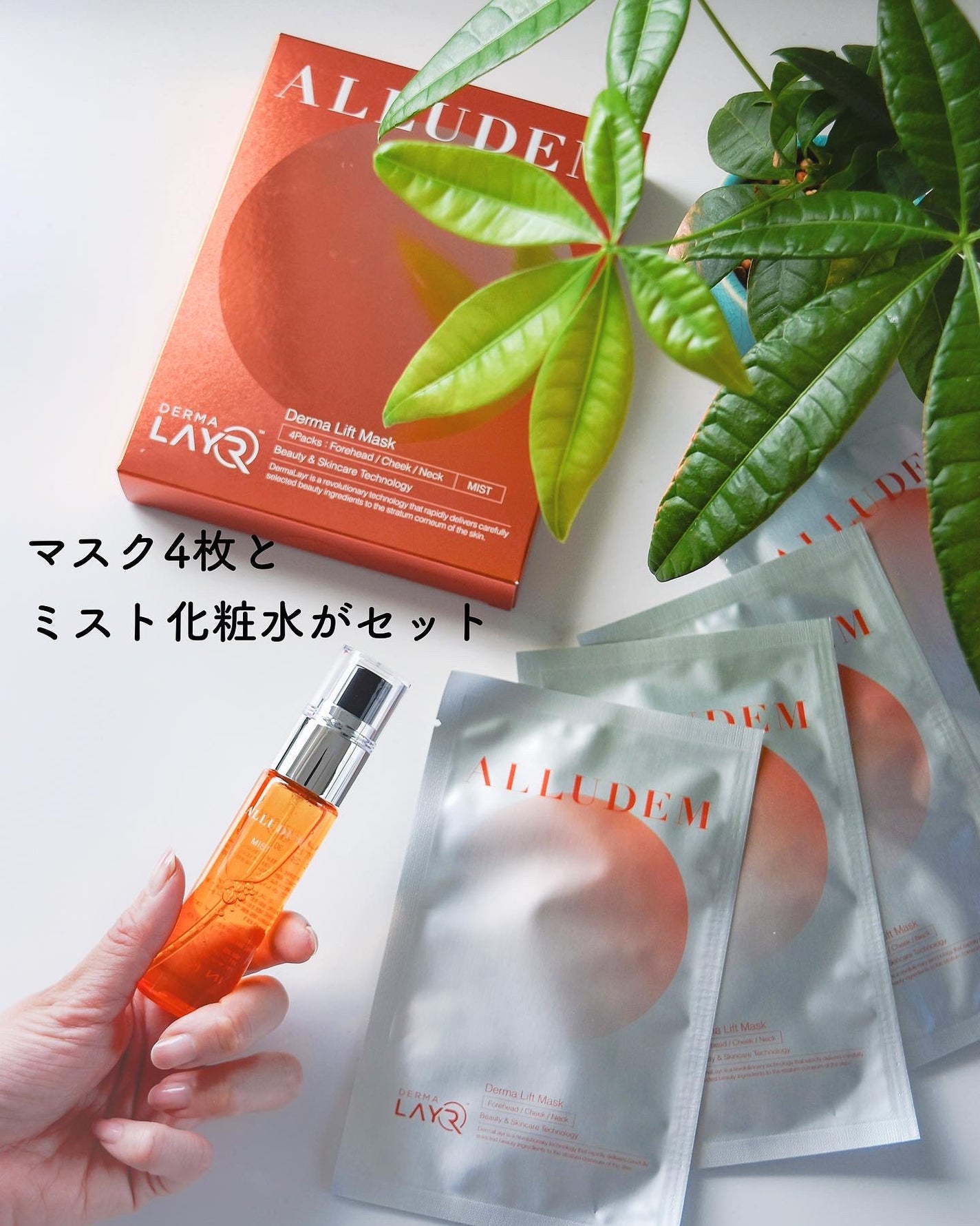 Derma Lift Mask/ALLUDEM/スキンケアキットを使ったクチコミ(3枚目)