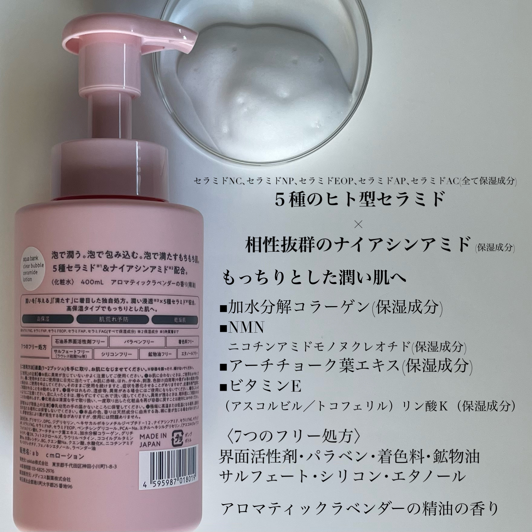 クリアバブルローション セラミド/aqua bank/化粧水を使ったクチコミ（3枚目）