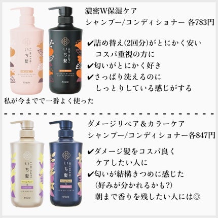濃密W保湿ケア シャンプー/コンディショナー /いち髪/市販シャンプーを使ったクチコミ(2枚目)