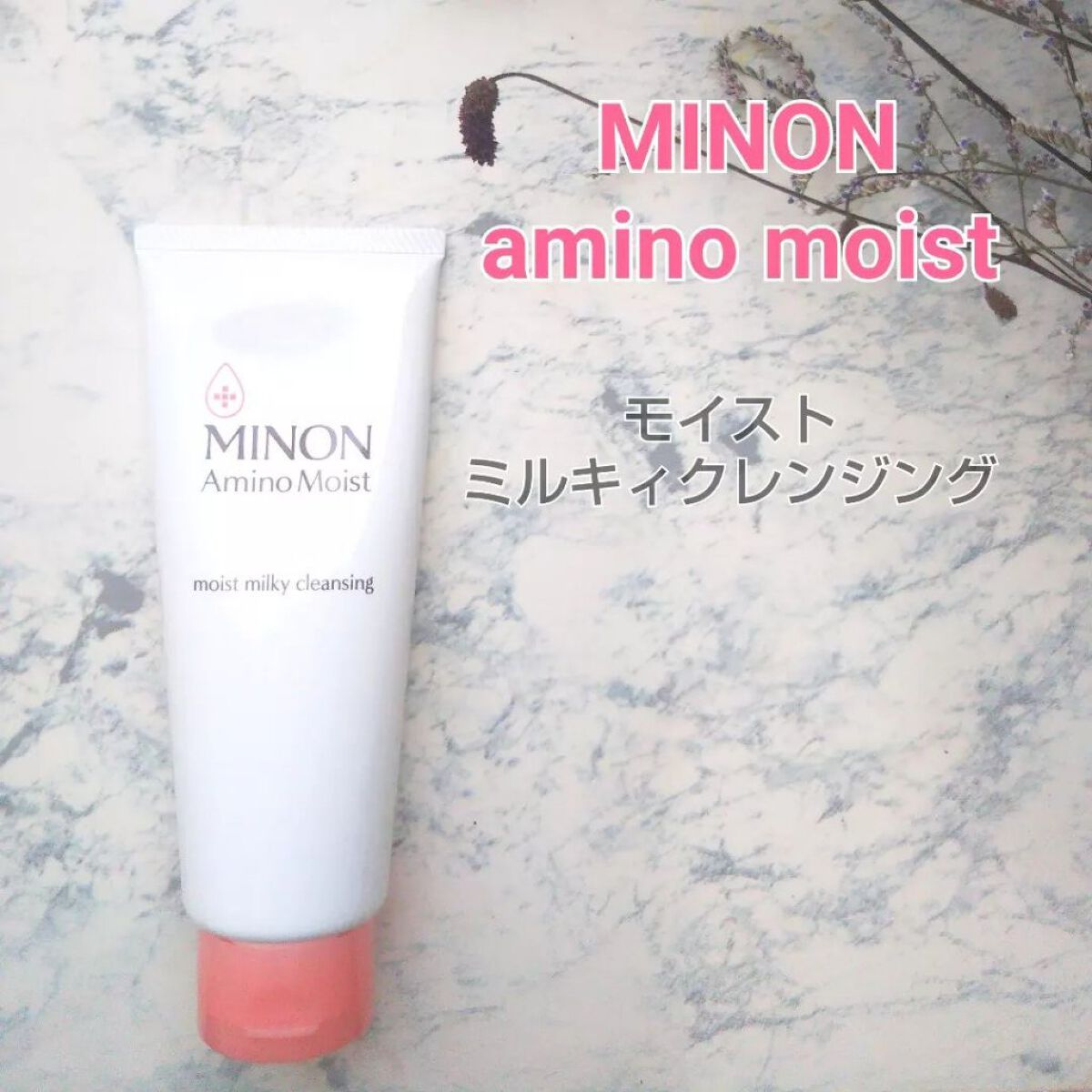 ミノン アミノモイスト モイストミルキィ クレンジング/ミノン/ミルククレンジングを使ったクチコミ（1枚目）