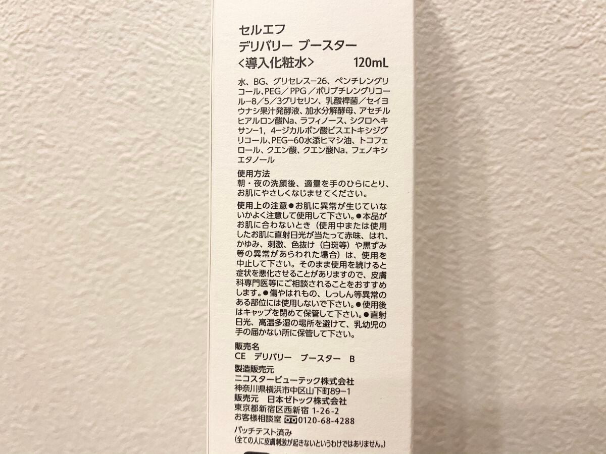 デリバリー ブースター/セルエフ/化粧水を使ったクチコミ(3枚目)