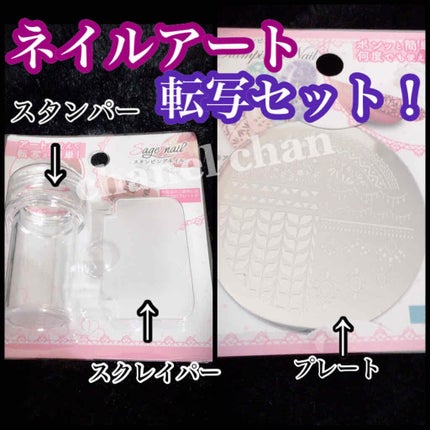 スタンピングネイル プレート/セリア/ネイル用品を使ったクチコミ(1枚目)