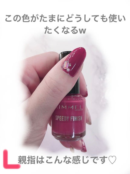 スピーディ フィニッシュ N/リンメル ロンドン/マニキュアを使ったクチコミ(2枚目)