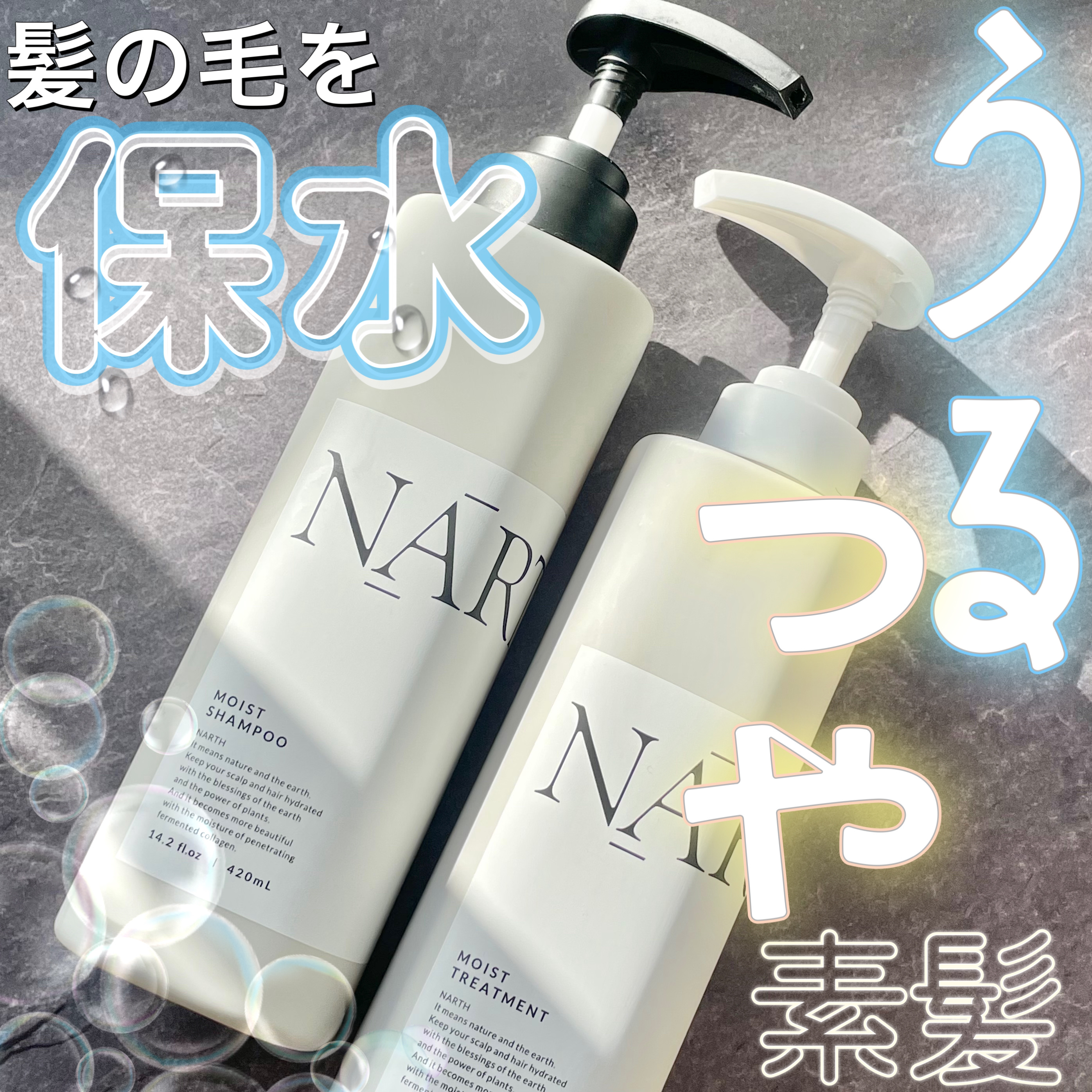 モイスト&リペアシャンプー／トリートメント/NARTH/市販シャンプーを使ったクチコミ（1枚目）