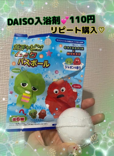 ガチャピンムック バスボール/DAISO/入浴剤を使ったクチコミ（1枚目）