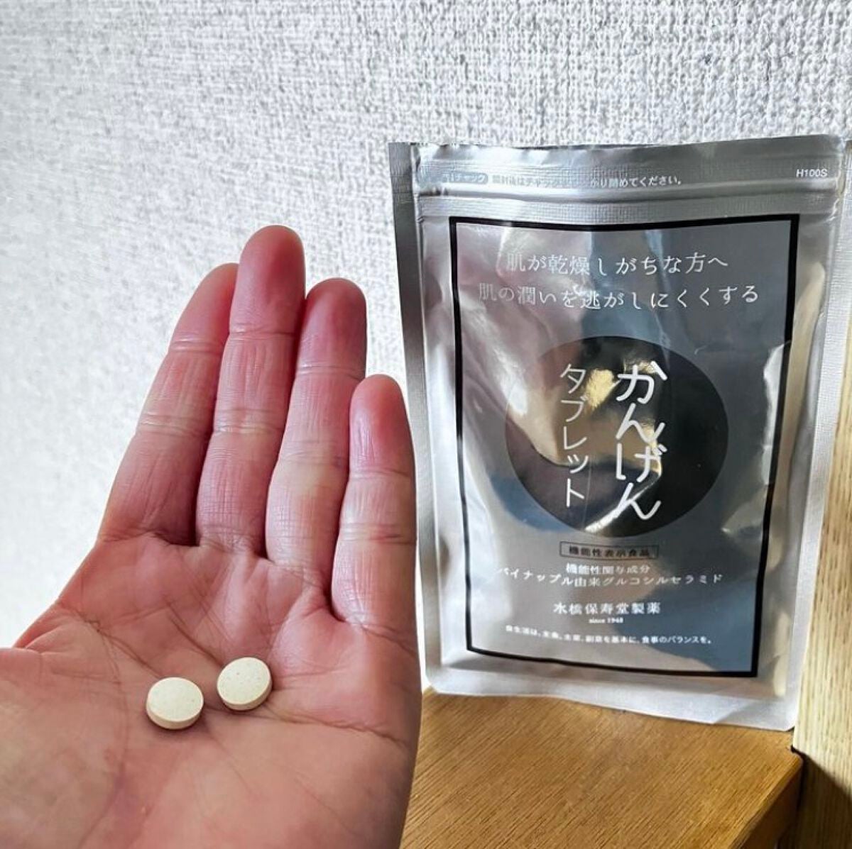 もふるん on LIPS 「水橋保寿堂製薬・かんげんタブレット飲むスキンケアなんだそうです..」(2枚目)