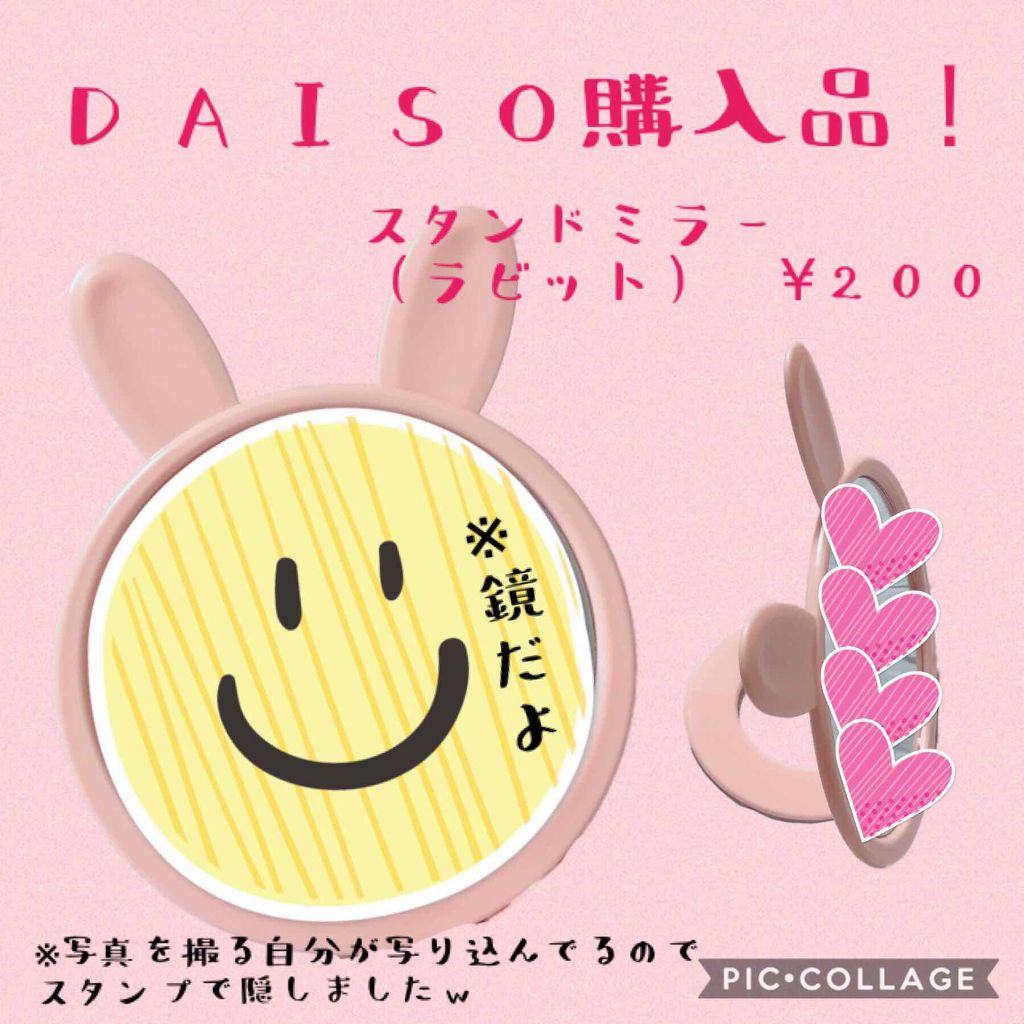 スタンドミラー Daisoの口コミ 超優秀 100均で買えるおすすめコスメ 久しぶりにdaisoに By U M I 敏感肌 代後半 Lips