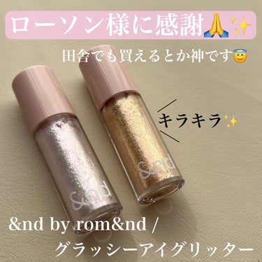 アンドバイロムアンド　グラッシーアイグリッター/&nd by rom&nd/リキッドアイシャドウを使ったクチコミ（1枚目）