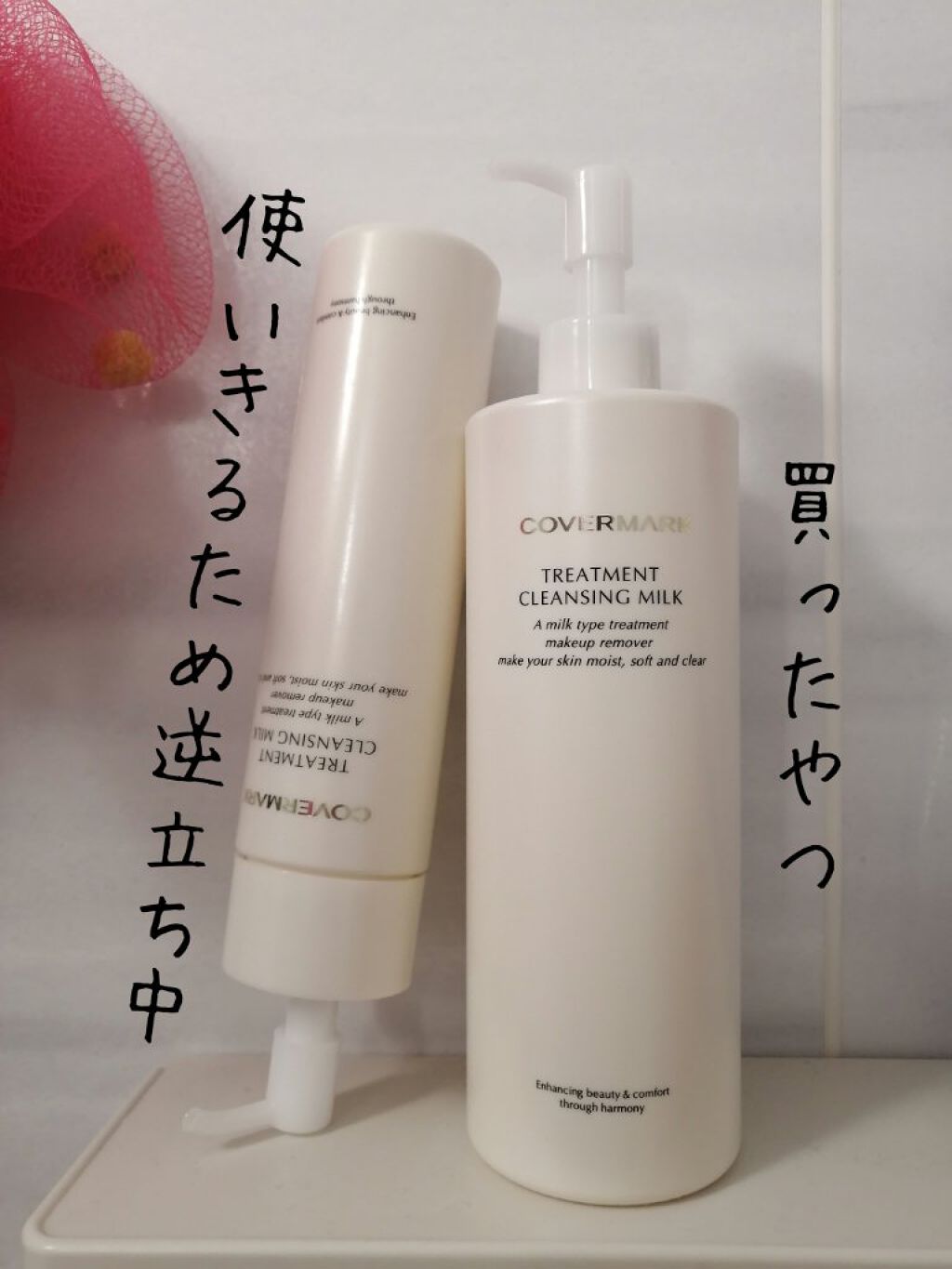 トリートメント クレンジング ミルク/COVERMARK/ミルククレンジングを使ったクチコミ（1枚目）