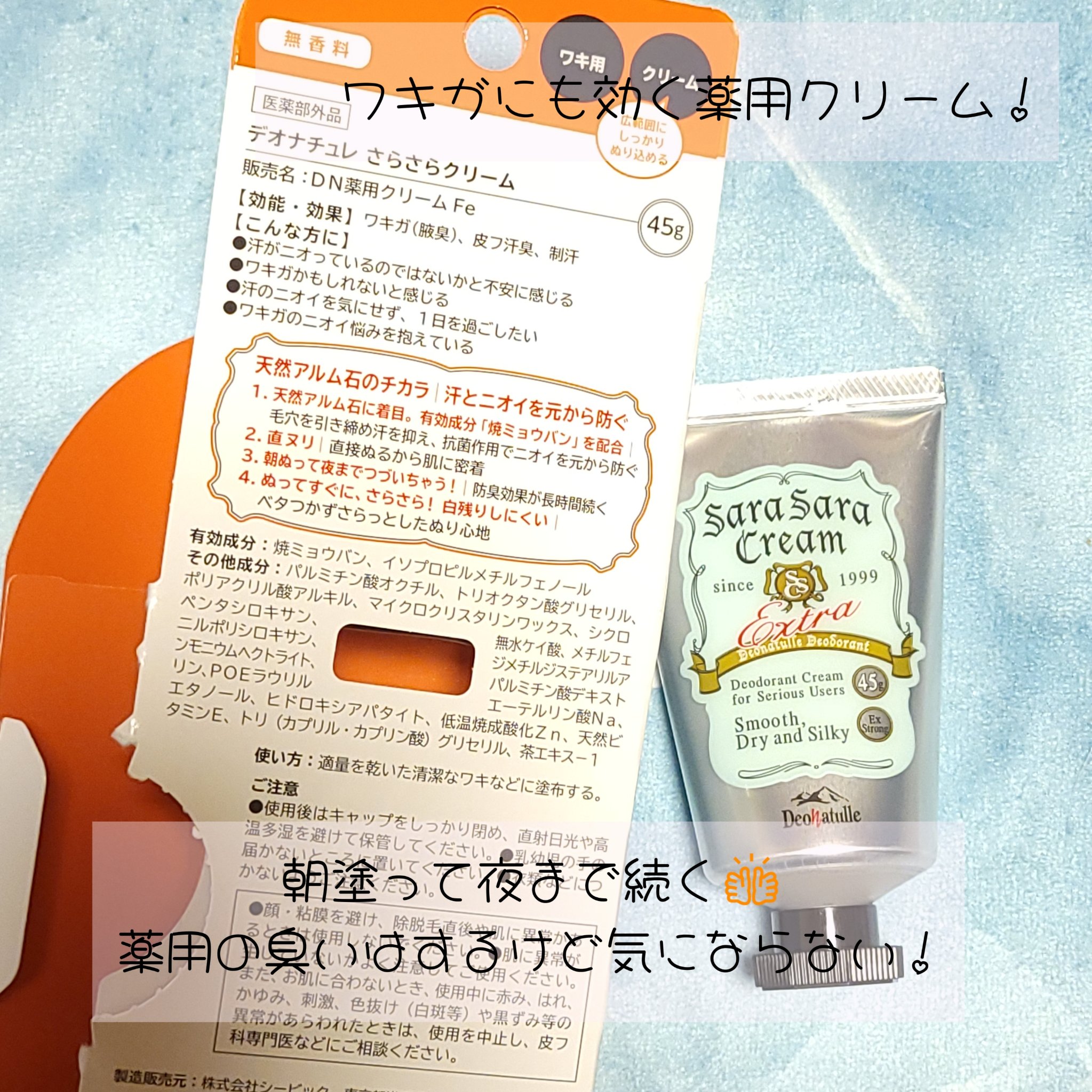 薬用足指さらさらクリーム/デオナチュレ/デオドラント・制汗剤を使ったクチコミ（2枚目）