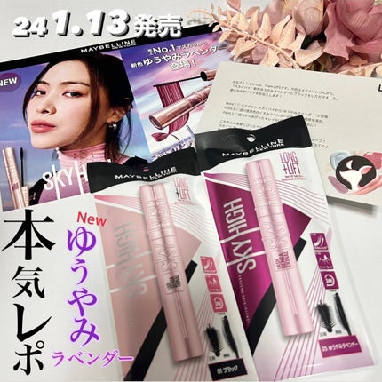 スカイハイ/MAYBELLINE NEW YORK/マスカラを使ったクチコミ(1枚目)