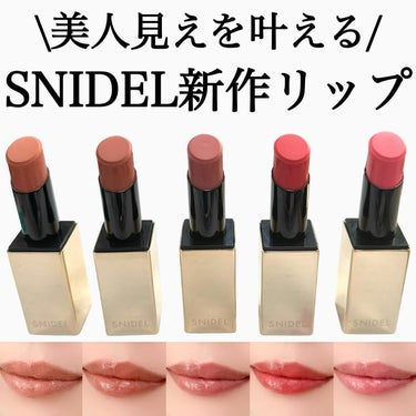 ルージュスナイデル n 01 Cinnamon Glaze/SNIDEL BEAUTY/口紅を使ったクチコミ（1枚目）