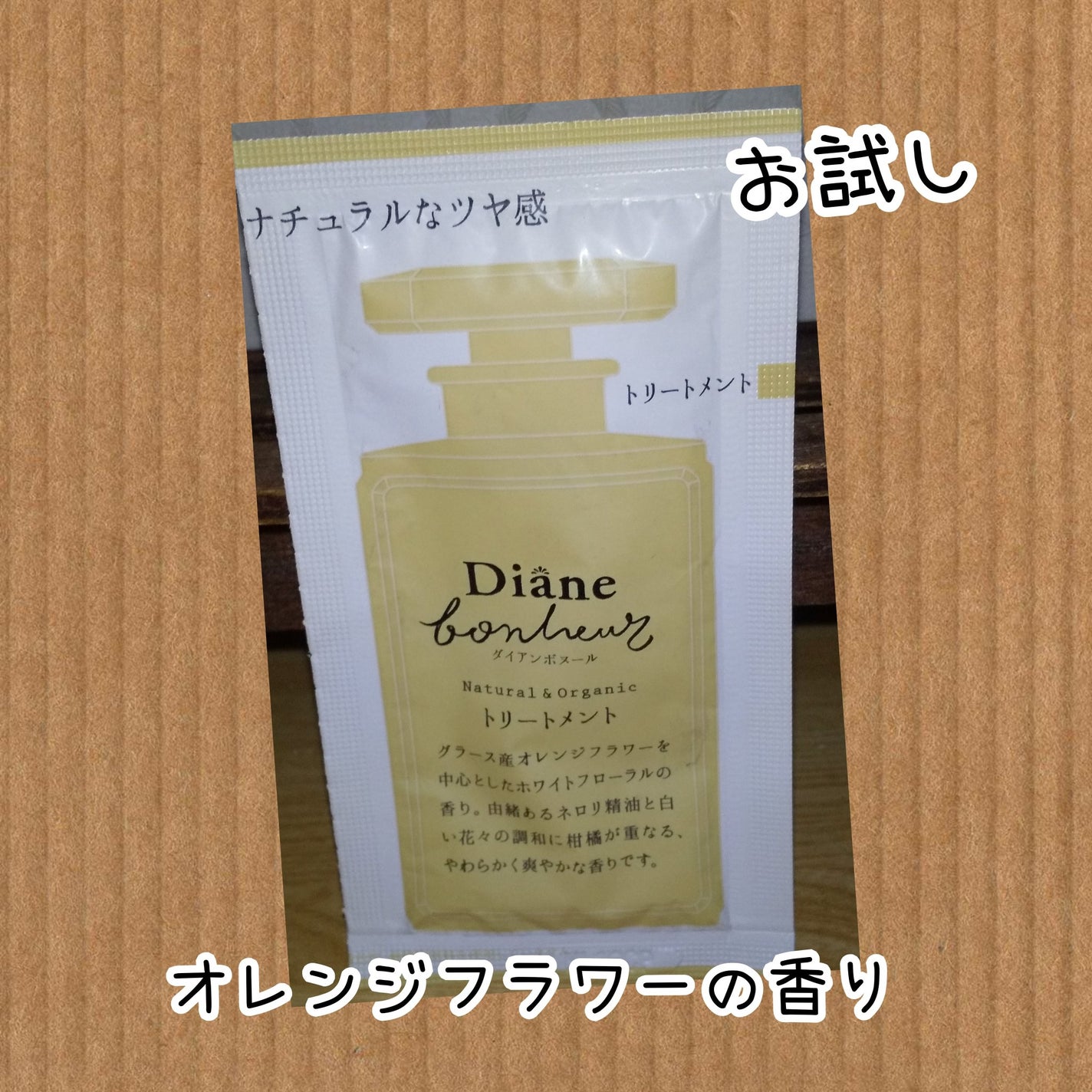 オレンジフラワーの香り/シャンプー&トリートメント/ダイアン/市販シャンプーを使ったクチコミ(1枚目)