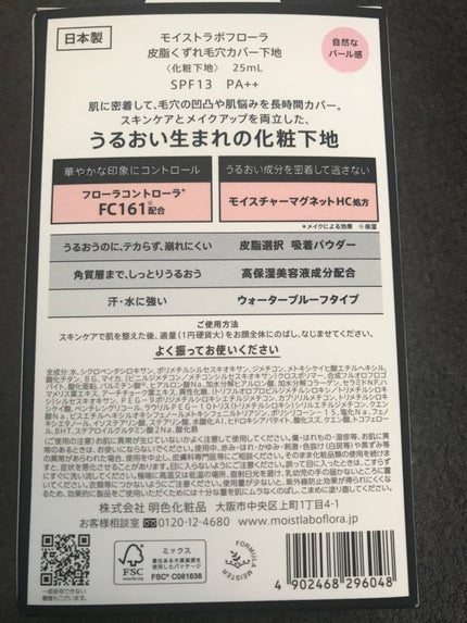モイストラボフローラ 皮脂くずれ毛穴カバー下地/Moist Labo/化粧下地を使ったクチコミ(2枚目)