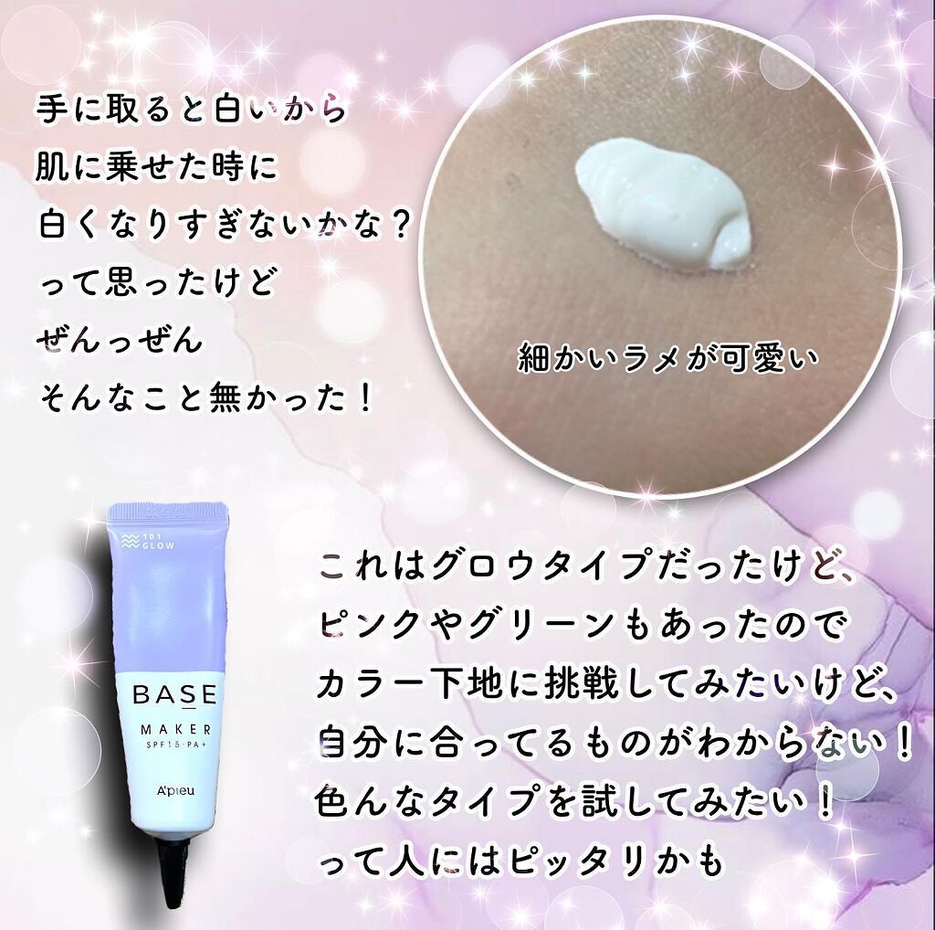 Base Maker/A’pieu/化粧下地を使ったクチコミ（3枚目）
