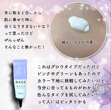 Base Maker/A’pieu/化粧下地を使ったクチコミ（3枚目）