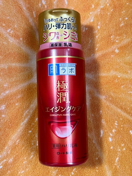 極潤 薬用ハリ乳液【医薬部外品】/肌ラボ/乳液を使ったクチコミ(1枚目)