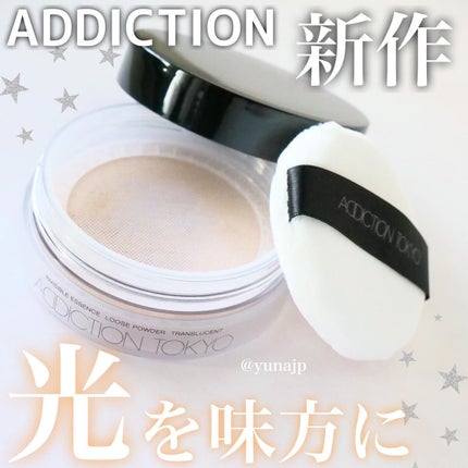 インビジブル エッセンス ルースパウダー トランスルーセント /ADDICTION/ルースパウダーを使ったクチコミ(1枚目)