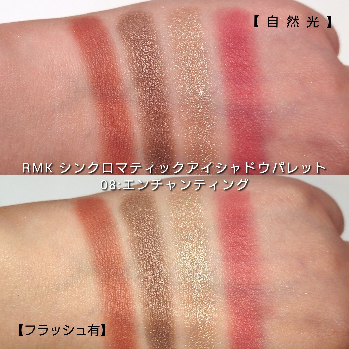 RMK シンクロマティック アイシャドウパレット/RMK/アイシャドウパレットを使ったクチコミ(5枚目)