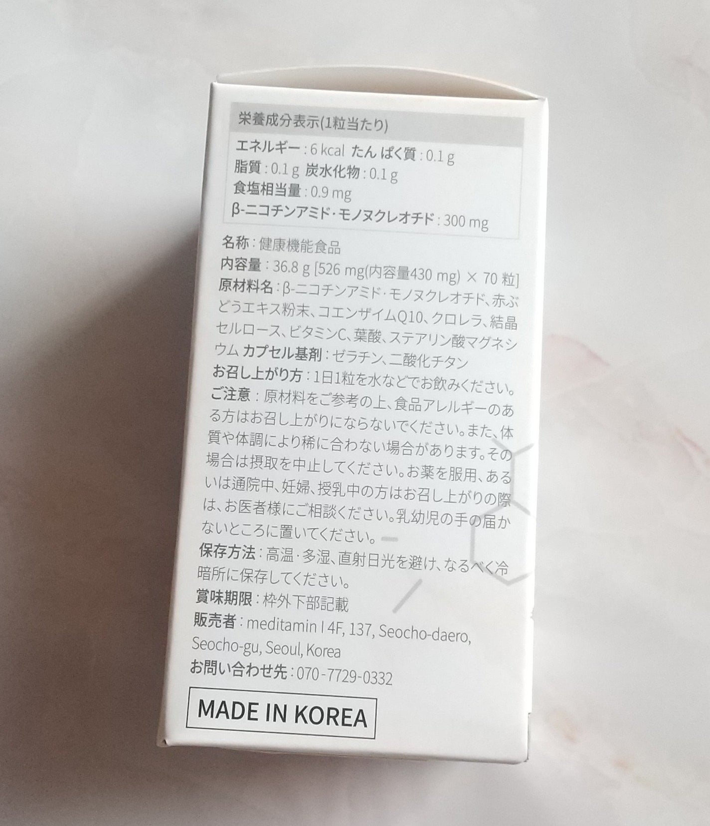 NMN 21000/メディタミン/美容サプリメントを使ったクチコミ(2枚目)